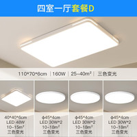 ARROW箭牌照明 大客厅灯卧室灯具吸顶灯具套餐北欧餐厅灯 四室一厅 4灯-套餐D