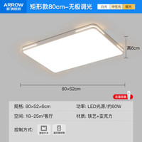 ARROW箭牌照明 大客厅灯卧室灯具吸顶灯具套餐北欧餐厅灯 【遥控】80*52公分遥控适35平内