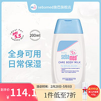 sebamed 施巴 保湿润肤乳200ml