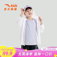 ANTA安踏儿童连帽外套男女童皮肤衣2024夏季透气速干凉感小光甲防晒衣 【中性款】纯净白-1 170cm