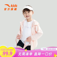 ANTA安踏儿童连帽外套男女童皮肤衣2024夏季透气速干凉感小光甲防晒衣 【女童款】浣纱粉-4 175cm