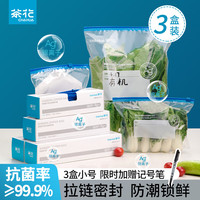 茶花(CHAHUA)抗菌密封袋拉链式密实袋食品级冰箱保鲜袋儿童辅食袋干果防潮袋 抗菌级滑链款_【3盒小号】 可重复水洗使用