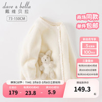 戴维贝拉(DAVE&BELLA)女童毛衣开衫春季儿童女孩上衣小童针织外套秋冬幼儿衣服宝宝线衣 杏色 90cm(身高80-90cm)