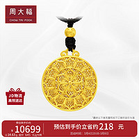 周大福妇女节传承福莲黄金吊坠大版(工费1480)约15.2g F225252