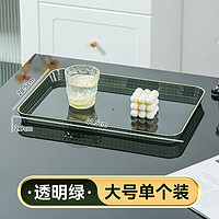 沃德百惠(WORTHBUY)轻奢茶盘家用客厅餐盘高档茶杯水杯塑料长方形茶具托盘商用水果盘 透明绿-大号