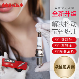 佐佐木双铱金火花塞 广汽传祺GA5/GA6/GA8/GS4/GS5/GS5速博 4支装