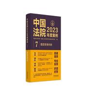 中国法院度案例·借款担保纠纷