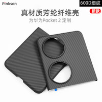 Pinkson 防摔 华为Pocket 2手机壳  芳纶纤维
