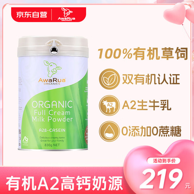 阿瓦鲁 Awarua 新西兰有机A2成人奶粉中老年儿童高钙830g/罐