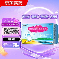 达因 钙 复方碳酸钙泡腾颗粒1.5g*30袋用于妊娠和哺乳期妇女、老年人、儿童等的钙补充剂补钙维生素d3