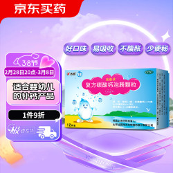 达因 钙 复方碳酸钙泡腾颗粒1.5g*30袋用于妊娠和哺乳期妇女、老年人、儿童等的钙补充剂补钙维生素d3