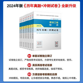 2024一级建造师历年真题+冲刺试卷 水利水电专业（公共课+专业课）