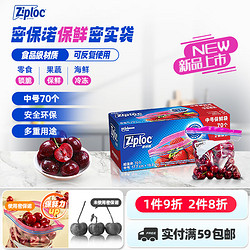 Ziploc 密保诺 双链密实袋中号 锁味保鲜袋*70