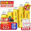 yessel 宜之选 PVC保鲜膜超大卷商用一次性45CMX400M生鲜食品蔬果搬家打包缠绕膜