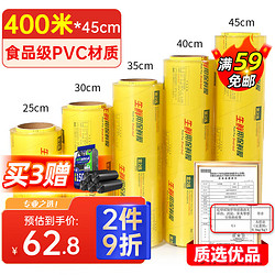 yessel 宜之选 PVC保鲜膜超大卷商用一次性45CMX400M生鲜食品蔬果搬家打包缠绕膜