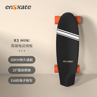 enSkate 智能电动滑板R3mini双驱四轮遥控滑板校园代步成人陆冲电动 R3 MINI【升级为显示屏遥控器】 36V