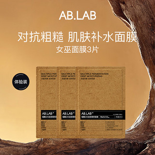 AB.LAB 辅酶Q10透感精粹面膜25ml*3