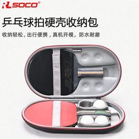 RLSOCO乒乓球拍套包便携收纳袋防水硬壳包葫芦型球拍套乒乓球拍收纳盒 乒乓球拍收纳包-通用黑色