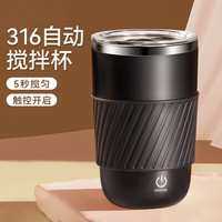 米小舒全自动搅拌杯可充电咖啡杯316电动水杯磁力旋转杯豆浆豆奶蛋白粉 黑色420ml【316不锈钢】