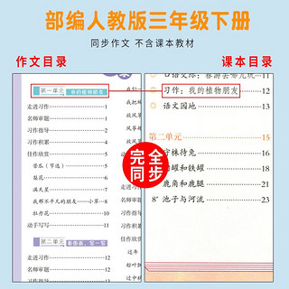 小学同步作文三年级下册部人教版 3三年级同步作文下册训练辅导作文起步大全技巧指导课外阅读强化每日一练我老师 大本作文三年级下