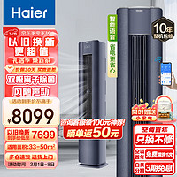 海尔（Haier）空调立式3匹雷神者新一级能效变频冷暖智控深紫外自清洁家用客厅柜机KFR-72LW/A3LFA81VU1 3匹 一级能效 【双重除菌自清洁】