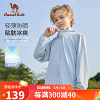 骆驼 CAMEL儿童防晒衣夏季冰感透气轻薄外套男女童皮肤衣原纱防晒服 缥缈蓝 140