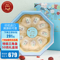 【健康礼盒】马来印尼进口溯源燕窝干盏 老人女性孕妇营养补品 金丝燕干燕窝 健康送礼盒 春如燕燕盏即食 精选6A月套餐进口溯源码特级三角盏50克 高档礼盒装