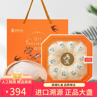 煌家优品 燕窝燕盏马来西亚印尼溯源大密盏干燕窝大疏盏7A滋补礼盒月子 【一盏一码】印尼30克（10盏）高档燕窝礼盒