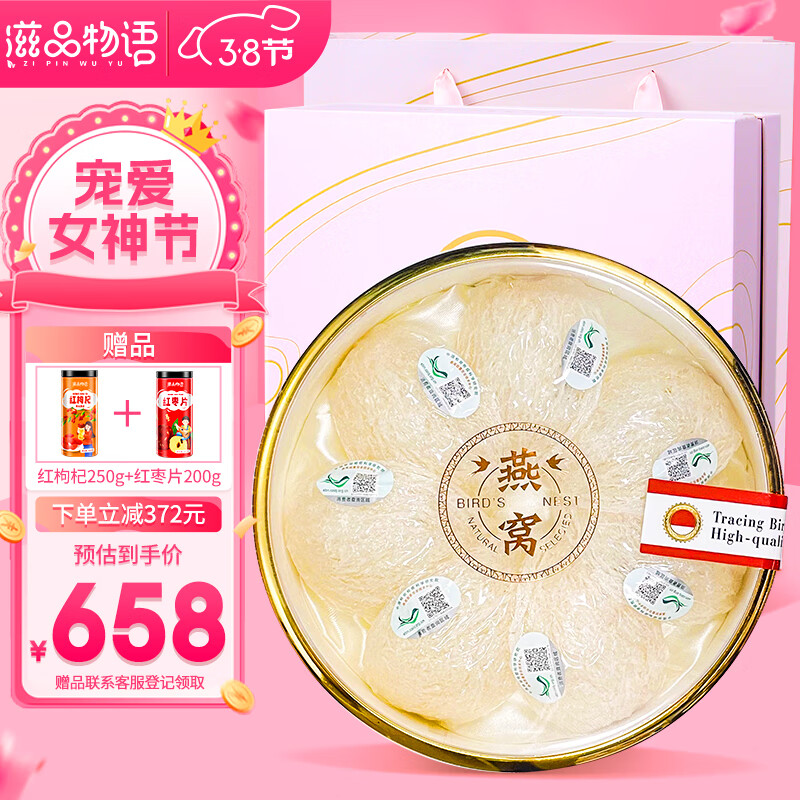 滋品物语 即炖免泡燕窝干盏50克 印尼马来干燕窝礼盒装溯源臻品白燕盏 老人女人产后滋补品 孝敬父母营养