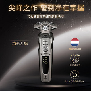 PHILIPS 飞利浦 SP9871/13CBP 电动剃须刀 蜂巢奢享9系礼盒 SkinIQ科技刮胡刀