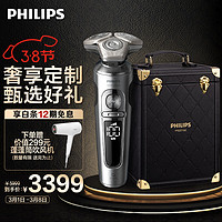 飞利浦（PHILIPS）电动剃须刀蜂巢奢享9系礼盒 SkinIQ科技刮胡刀    【整机荷兰】