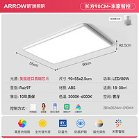 ARROW箭牌照明全光谱儿童护眼吸顶灯高显指防蓝光超薄灯具现代简约卧室 90公分/米家智能/80W