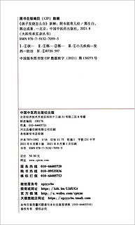 孩子发烧怎么办新解 附本能育儿经 郭生白 郭达成  中国中医药出版社 中医 家庭育儿 书籍