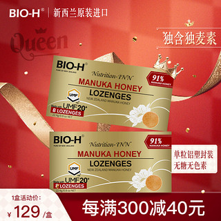 Bio-H 佰澳和新西兰麦卢卡20+ manuka蜂蜜含片蜂蜜糖1盒装