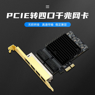 魔羯（MOGE）PCIE转四口千兆网口汇聚软路由RJ45英特尔intel82571千兆网口扩展卡 MC2291