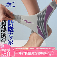 Mizuno 美津浓 运动护踝护具扭伤脚踝固定关节支具篮球足球踝关节固定支具护腰带 灰紫色(一片装)均码