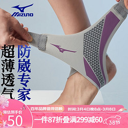 Mizuno 美津浓 运动护踝护具扭伤脚踝固定关节支具篮球足球踝关节固定支具护腰带 灰紫色(一片装)均码