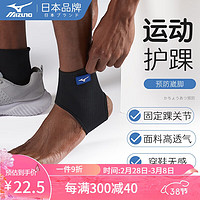 Mizuno 美津浓 护踝运动男女透气护脚踝运动扭伤篮球护脚腕足球019-L黑左单只 黑色左单只
