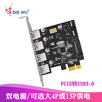 DIEWU usb3.0擴展卡PCI-E轉USB3.0轉接卡臺式機usb3.0HU