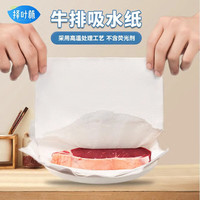 择叶林厨房吸水纸吸肉水分牛排纸巾吸油抽纸家用食物鱼生鲜纸 套餐一