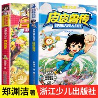 新华 皮皮鲁传和鲁西西传全套全集2册 童话大王郑渊洁四大名传系列 故事书10岁-12岁-15岁童书 儿童文学