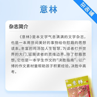 【杂志预计五月发货】意林杂志订阅 2024年五月起订 1年共24期 杂志铺（先发“杂志订阅清单”）