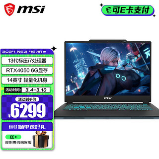 微星（MSI）星影14 Air 13代酷睿处理器 40系游戏本 16G内存 512G固态 14吋 144Hz 高刷新 赛博风格笔记本电脑 13代标压i7/4050