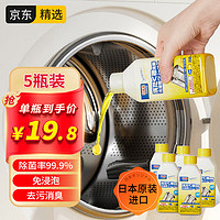 GTTPT 进口洗衣机清洗剂250ml*5瓶杀菌除垢滚筒波轮洗衣机槽清洁剂