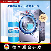 欧德曼洗衣机清洗剂除菌99%滚筒洗衣机槽清洁剂泡腾片去异味15g*10颗