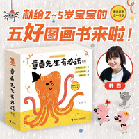章鱼先生有办法系列绘本全套5册 卖雨伞+过+要比赛+去拍照+藏哪儿了2-3-5-6周岁幼儿早教动物认知宝宝图画故事颜色启蒙翻翻书