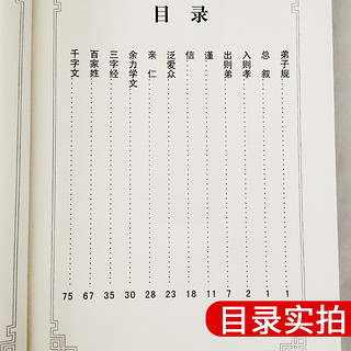 国学经典孝弟三百千 论语 中庸 大学孝经注音版3-9岁少儿童国学经典学儿大字教材诵读书籍 可单选 弟三百千