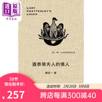 查泰莱夫人的情人 港台原版 劳伦斯 香港本事出版社Book Matter