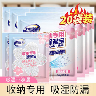 老管家 樱花除湿袋干燥剂吸潮防潮防霉吸湿宿舍可挂式衣柜盒包230g 10袋装