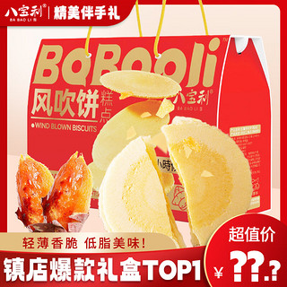 八宝利 风吹饼红薯味720g 40包/盒 零食礼盒装年货团购春节